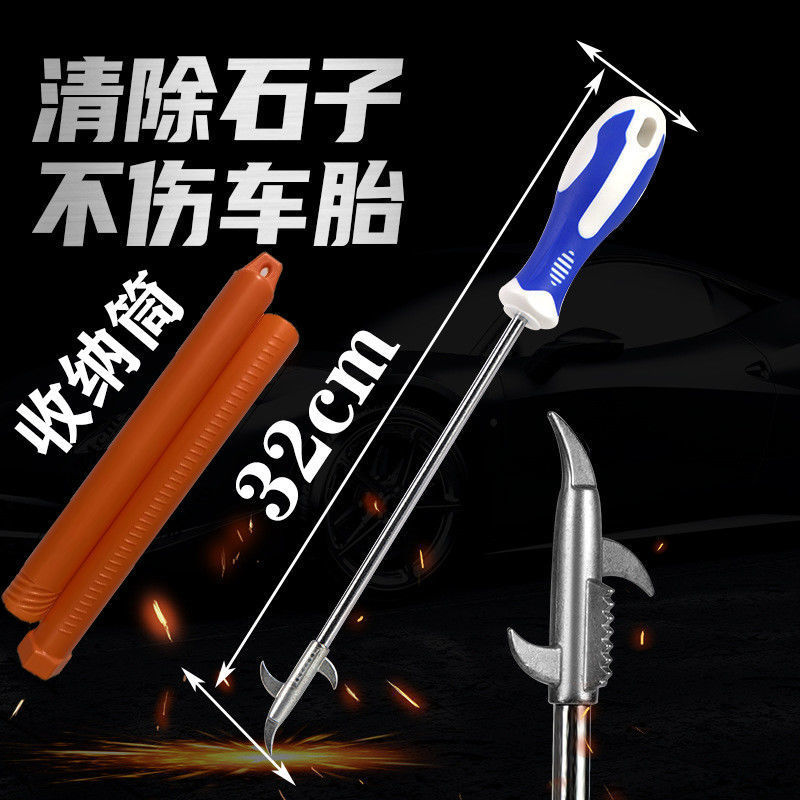 轮胎石子清理钩汽车多功能勾石器车胎去石子清理工具车用取石