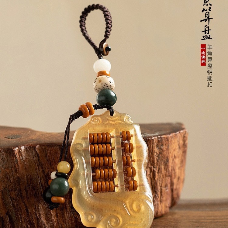 汽车钥匙挂件男钥匙扣女羊角如意算盘原创手工包挂钥匙圈饰品仿