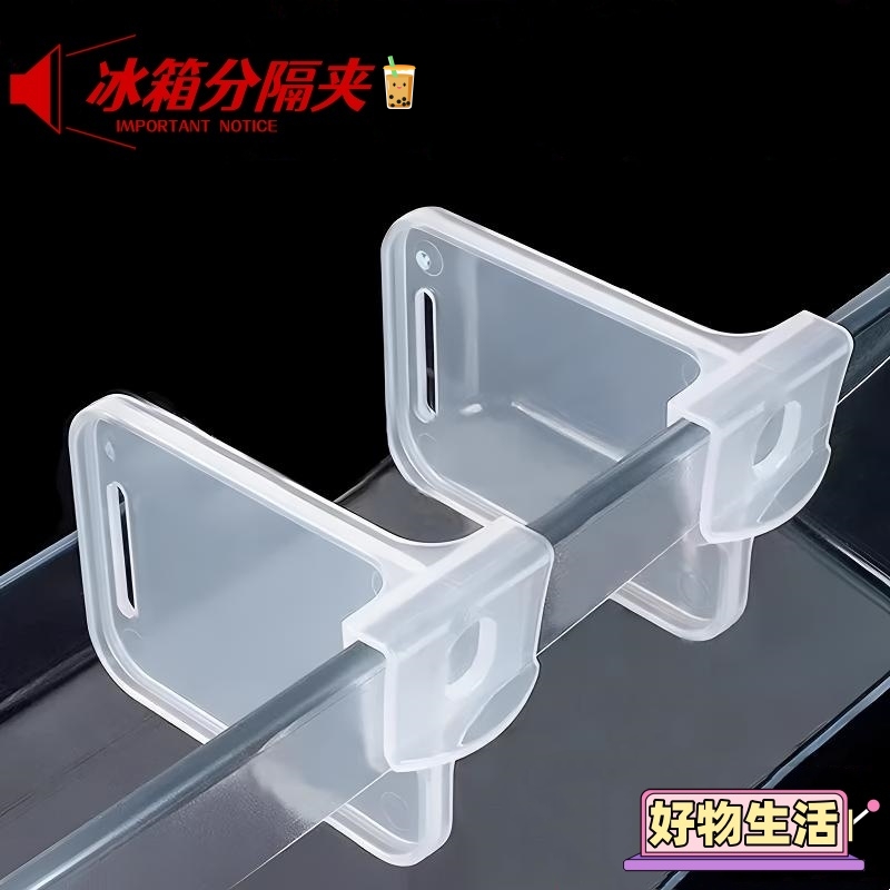 家用冰箱整理分隔板食物饮料分类隔板调节卡扣式收纳盒分格夹加厚
