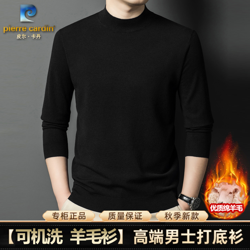 【总裁轻奢】皮尔卡丹高档男士精纺羊毛衫薄款半高领针织秋冬打底衫