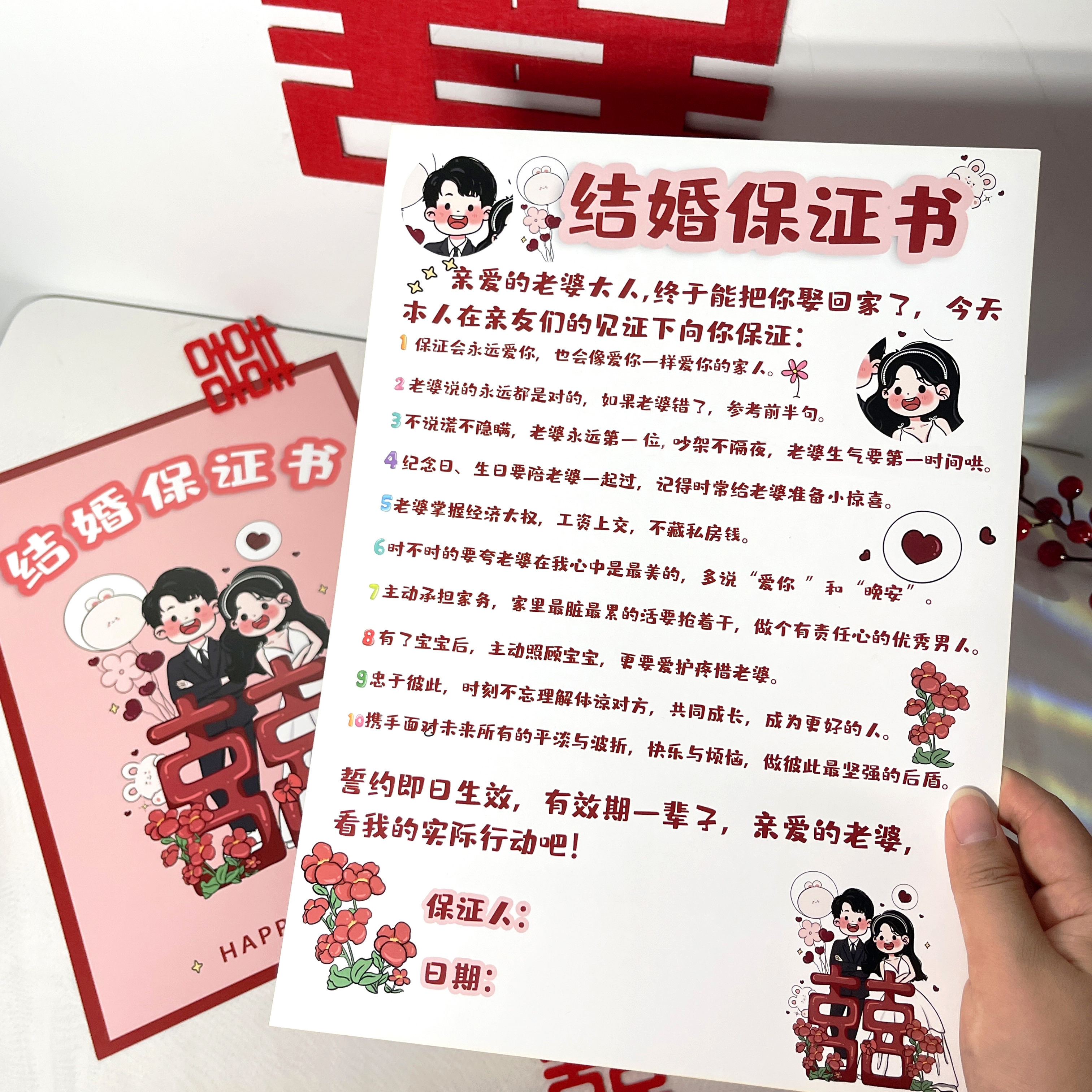 接亲游戏结婚保证书快问快答新郎堵门拦门游戏道具卡片宣誓誓言书