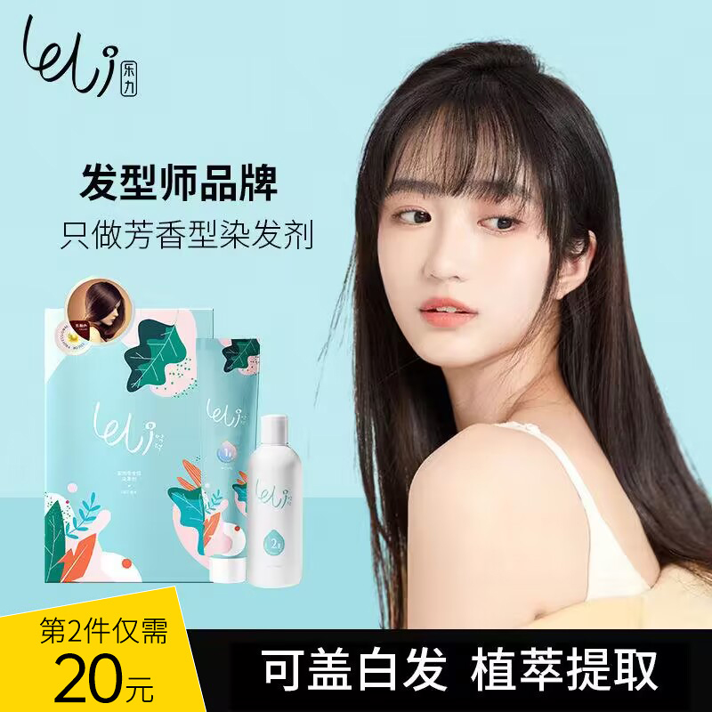 乐力染发膏奶茶色黑茶色2025流行色植物芳香染发