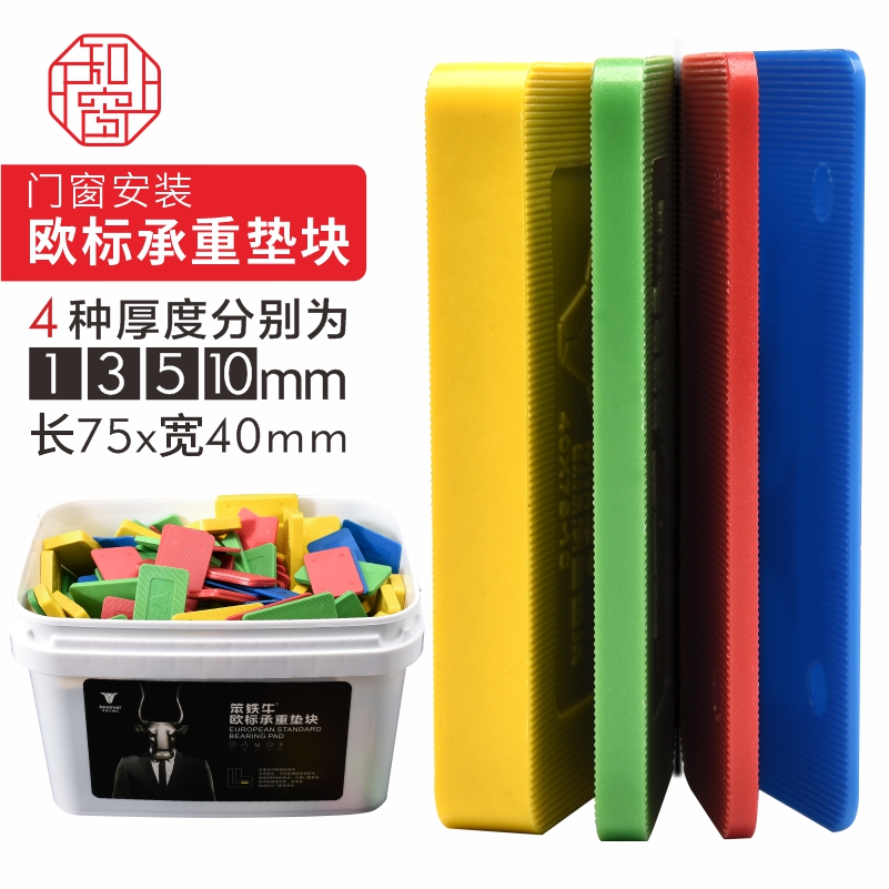 笨铁牛欧标承重垫块门窗安装垫块专用门窗垫块垫片门窗外框垫块