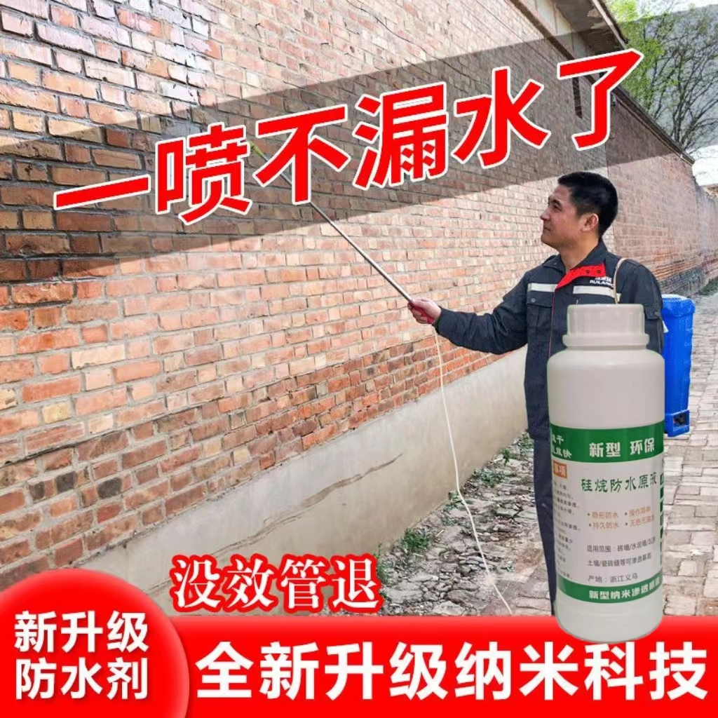 纳米防水渗透剂喷雾透明防水剂原液屋顶外墙墙面喷剂防水涂料补漏