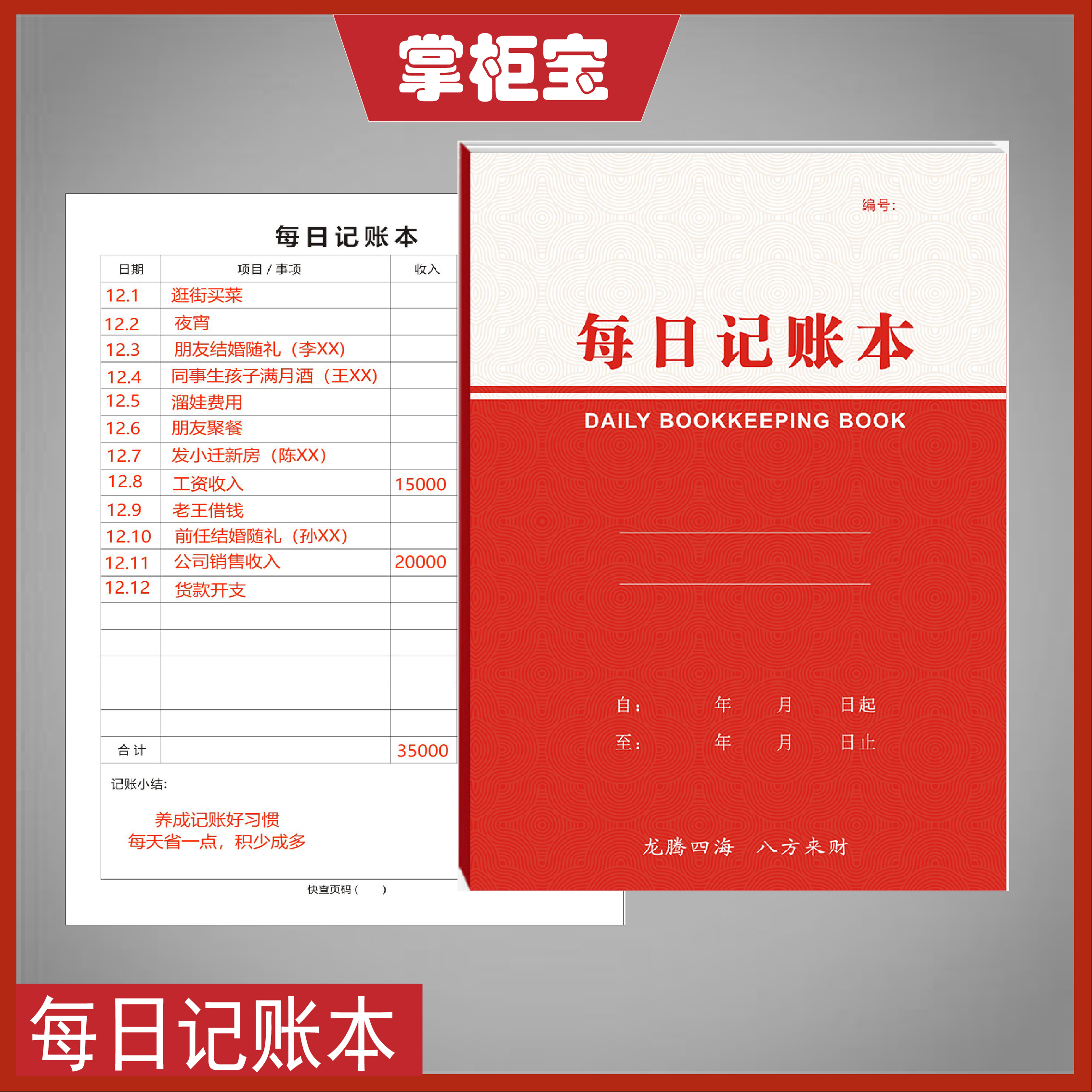 2026新款每日记账本公司家庭个人通用记账本每日营业登记收支账本