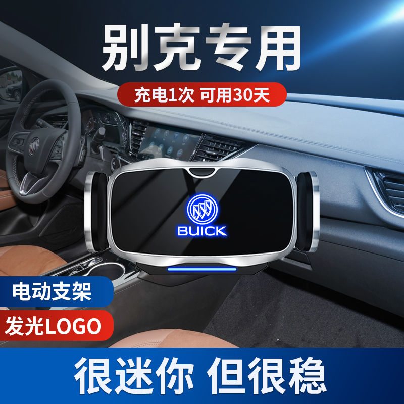 别克英朗plus昂科威S君威GL8君越威朗专用汽车载手机支架改装用品