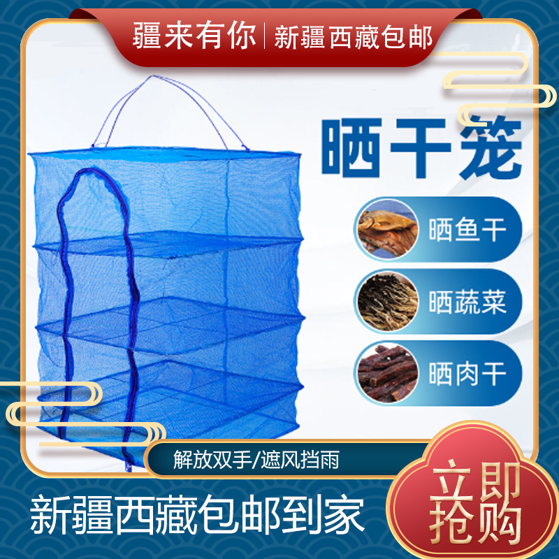 【疆来有你-新疆包邮】折叠晒鱼网家用晒菜网防蚊防虫干燥网晒网