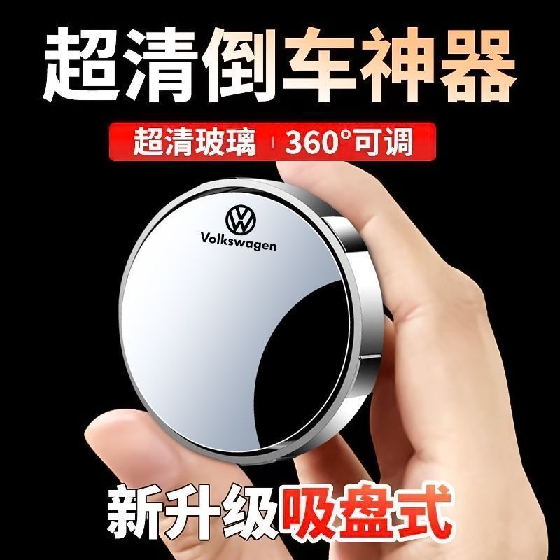 汽车后视镜小镜子倒车360度吸盘式倒车神器盲区辅助反光镜超清镜