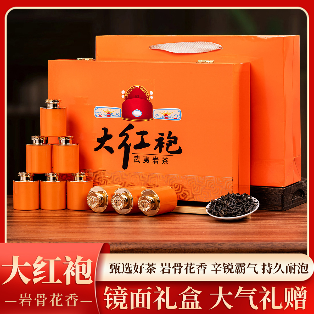 福建武夷岩茶大红袍高档国风礼盒装节日送礼佳品