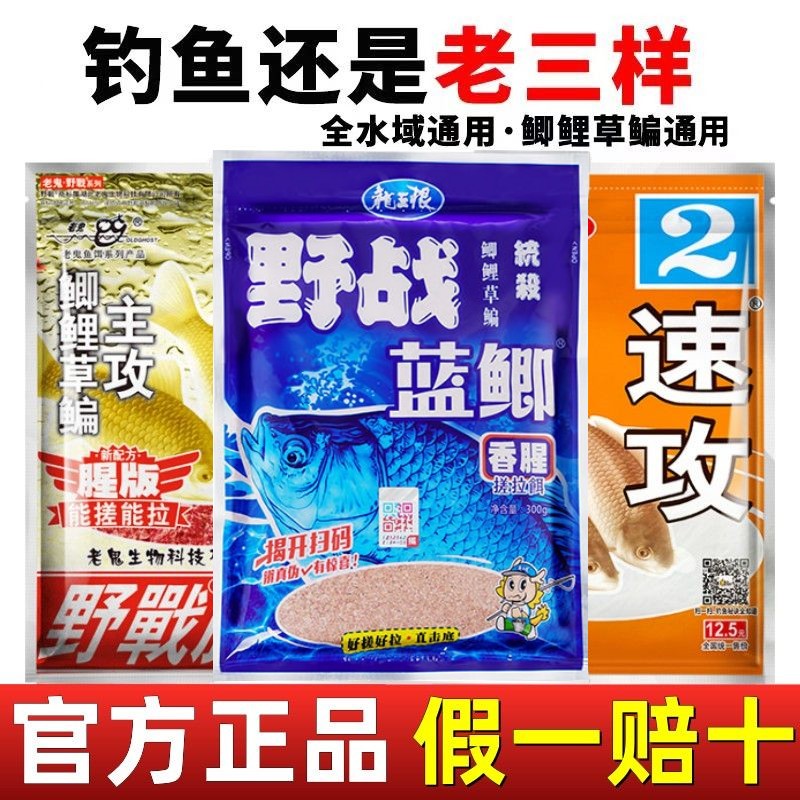 野战蓝鲫九一八饵料野钓鲫鱼鲤鱼老三样配方腥香通杀速攻套餐鱼食
