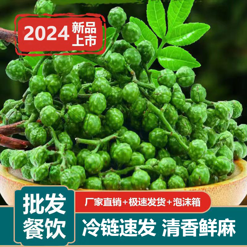 【新鲜花椒350g】重庆江津青花椒新鲜花椒麻椒生花椒现摘汉源大红袍