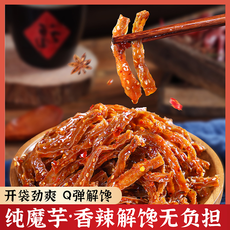 湖南魔芋干长沙香辣解馋魔芋丝爆辣零食好吃辣条宿舍休闲低卡零食