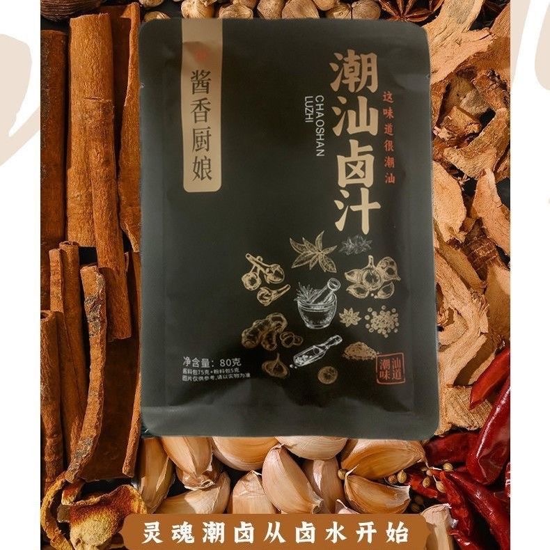 【潮汕卤汁】老卤水卤味料包传统卤荤素卤料包独立包装小包装