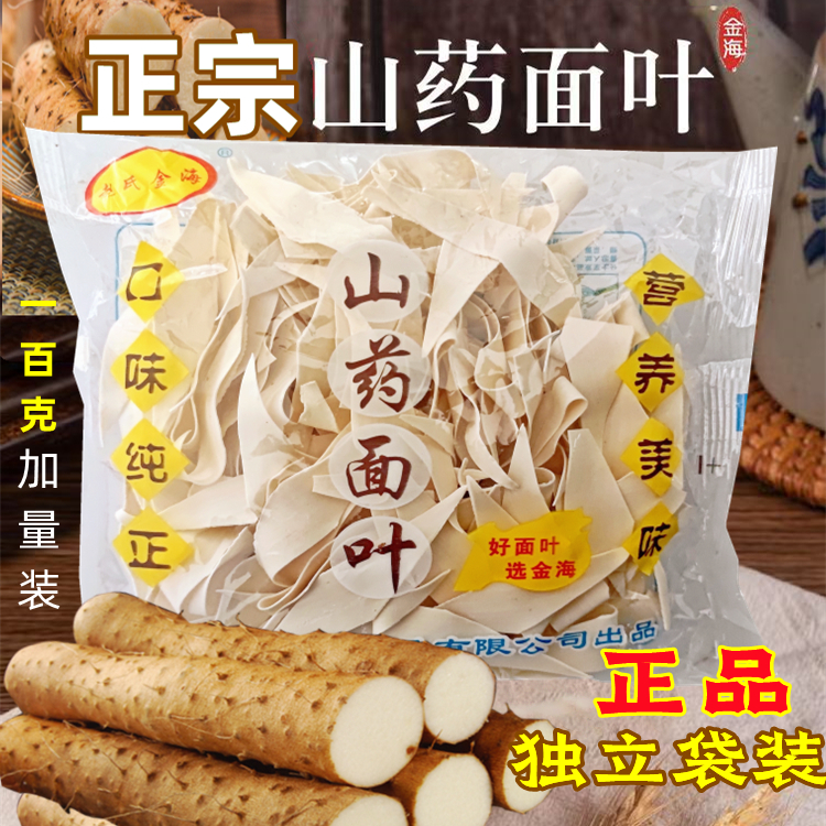 河南特产山药面叶面片正宗怀山药刀削面片100g大袋装挂面条碎碎面
