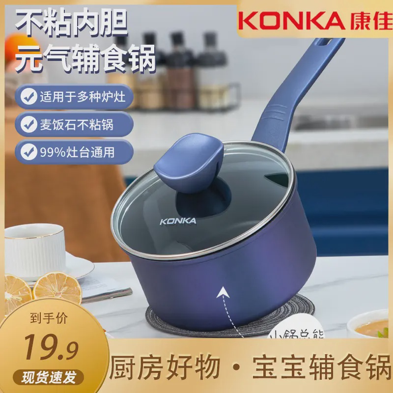 Konka/康佳宝宝辅食锅泡面锅奶锅小煮锅不粘锅早餐锅汤锅热油锅