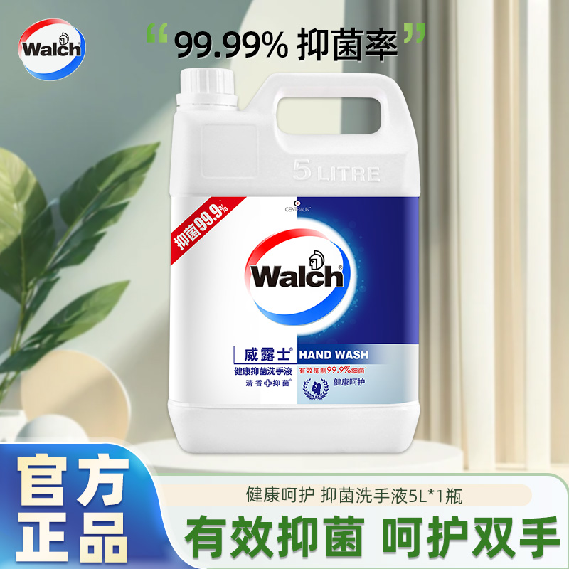 威露士健康抑菌洗手液温和亲肤倍护润肤清新留香家用酒店易冲洗