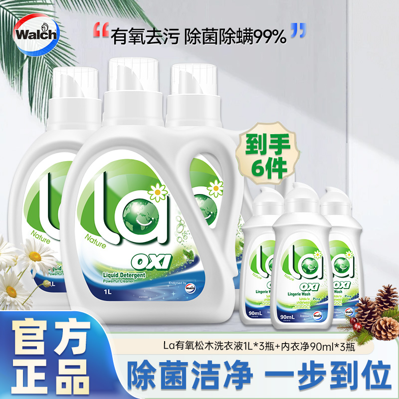 威露士la有氧洗衣液松木香氛除菌除螨去污持久留香家用瓶装正品