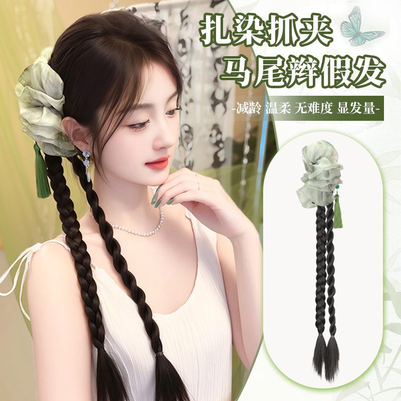 【墨雨云间】扎染抓夹式马尾辨子假发女清冷高级显发量辫子减龄女