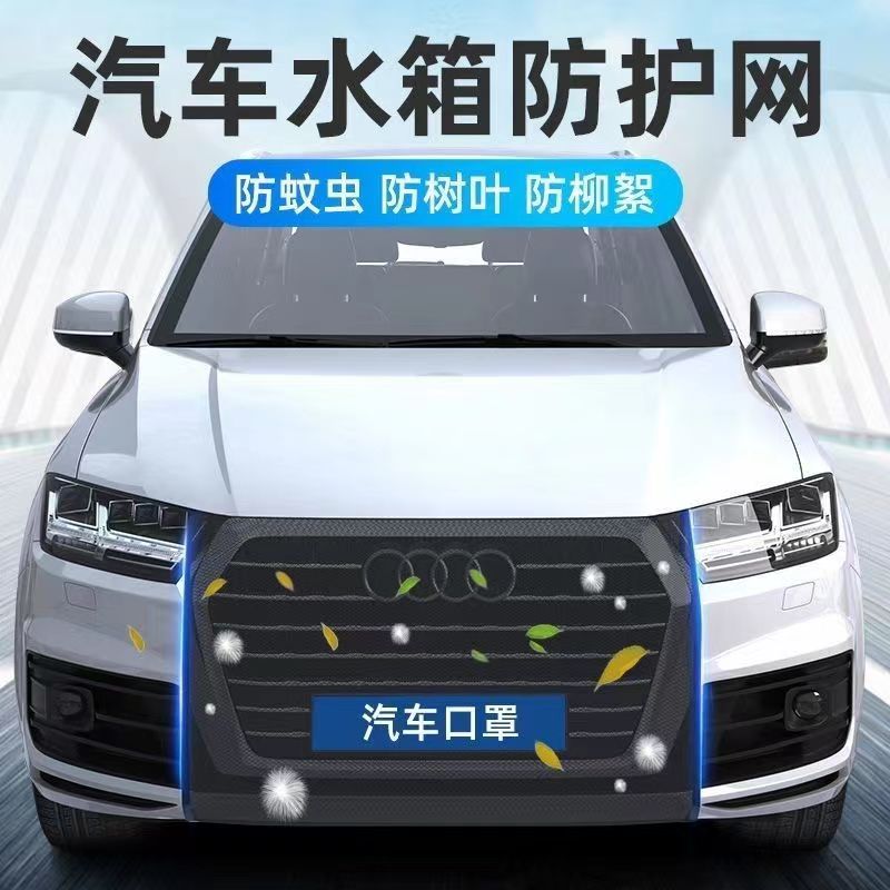 汽车水箱防护网 防柳絮网防虫防护网挡杨棉车用防尘网水箱防护网