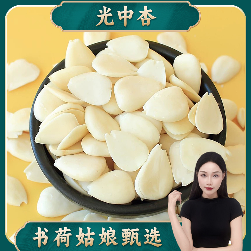 书荷姑娘去皮光中杏250g 生甜杏仁片干茶烘焙打豆浆贝母杏仁雪梨
