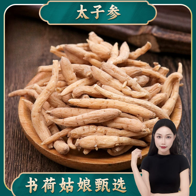 书荷姑娘太子参250g/500g 贵州高山无硫太子参足干儿童参天门