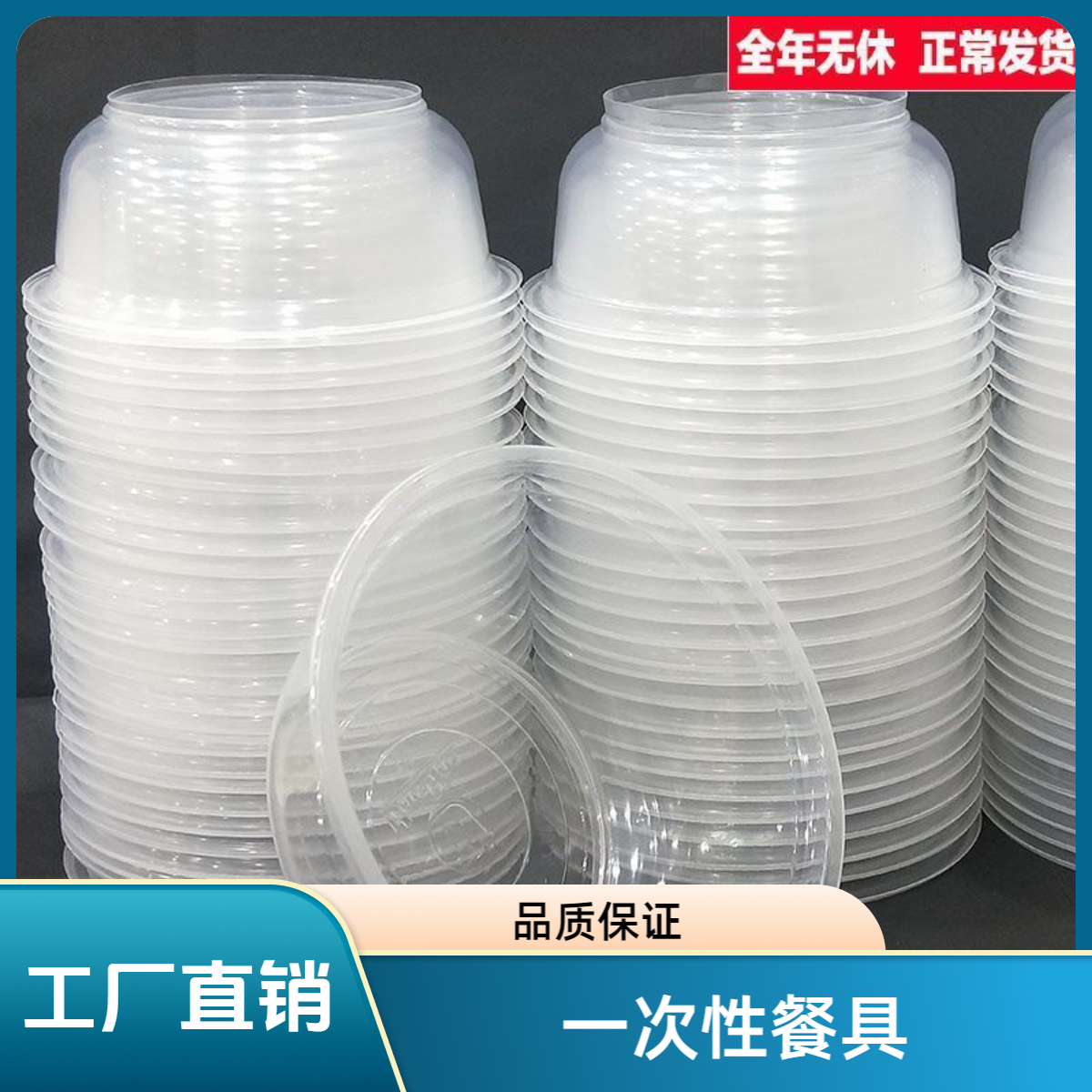 一次性碗透明餐具加厚聚餐外卖快餐打包方盒圆碗小汤碗塑料碗带盖