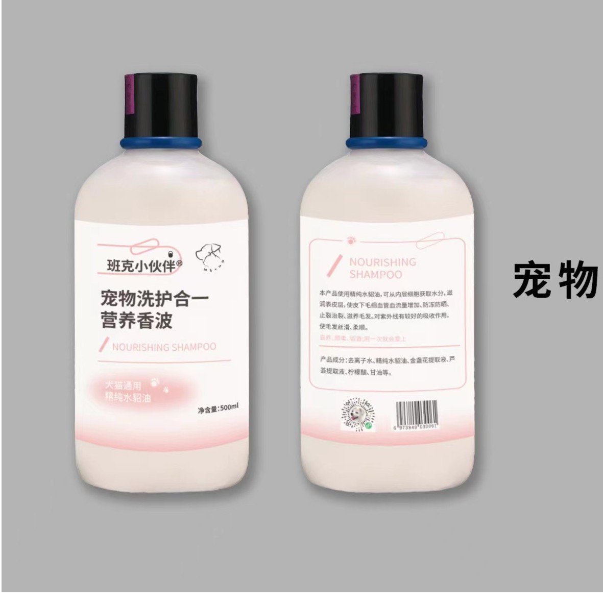 班克小伙伴宠物洗护合一营养香波（精纯水貂油） 犬猫通用持久