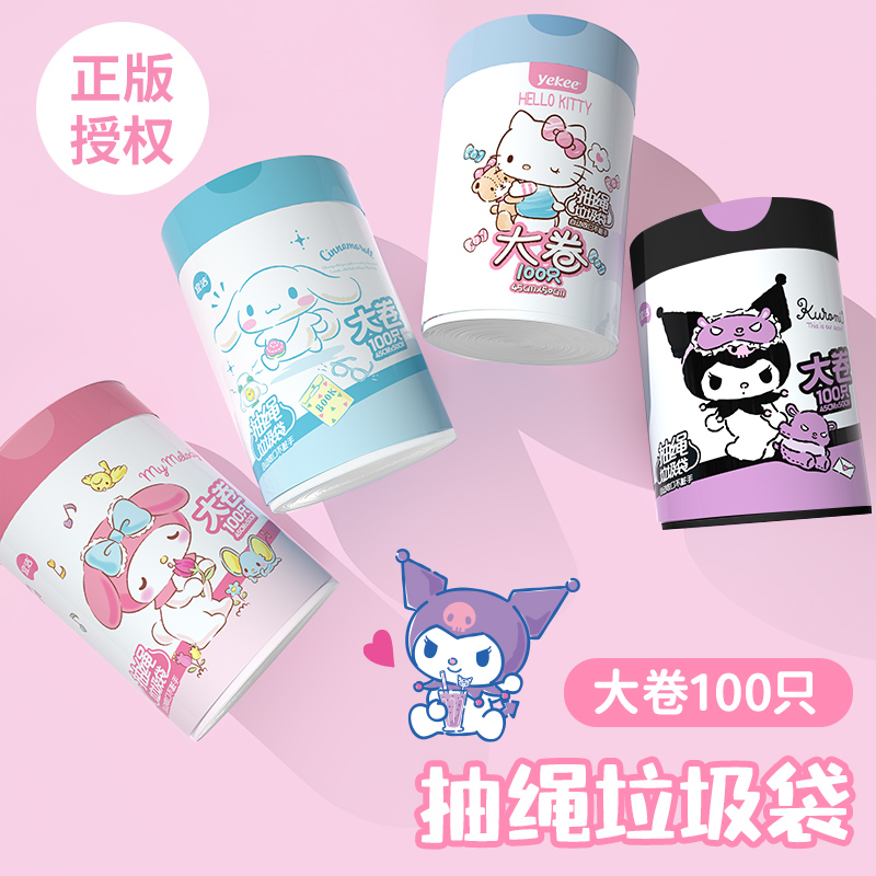 宜洁三丽鸥联名抽绳垃圾袋家用加厚手提式厨房宿舍垃圾袋加大加厚