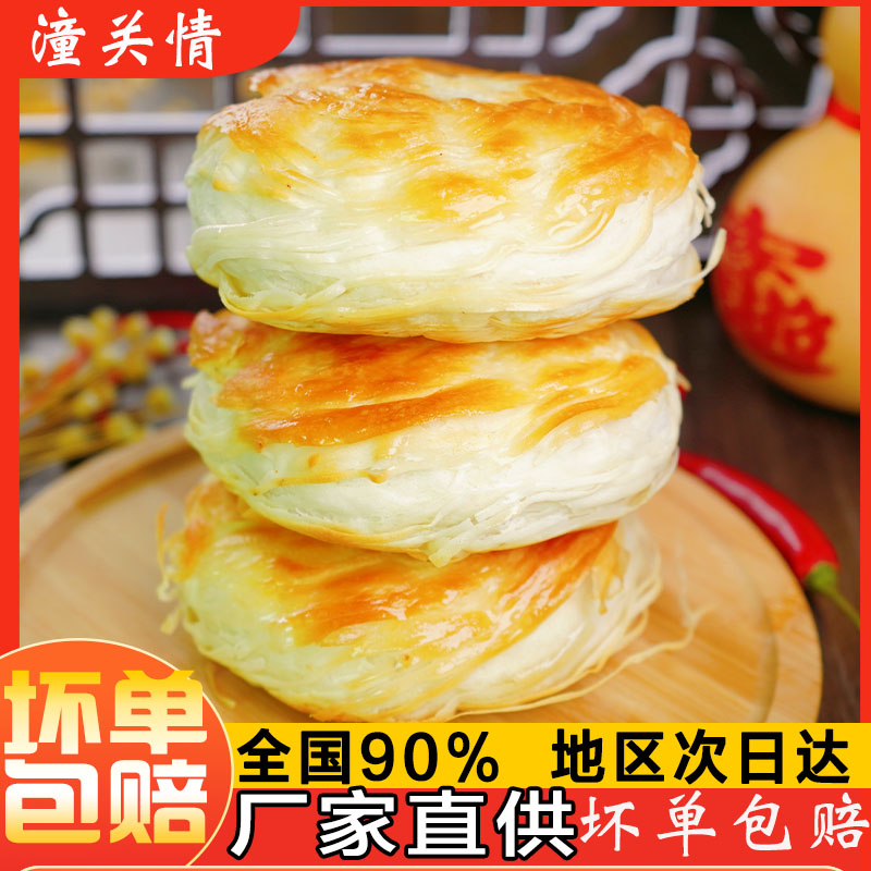 老潼关千层饼肉夹馍生饼胚速食营养早餐