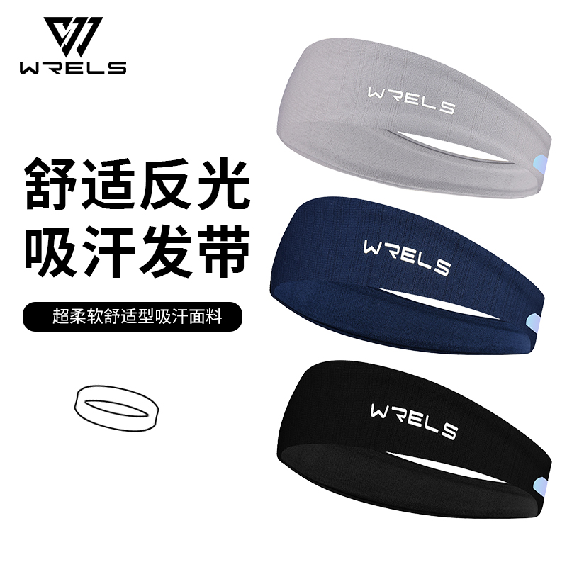 WRELS运动吸汗发带反光跑步冰丝止汗带健身弹力束发男女头带吸汗