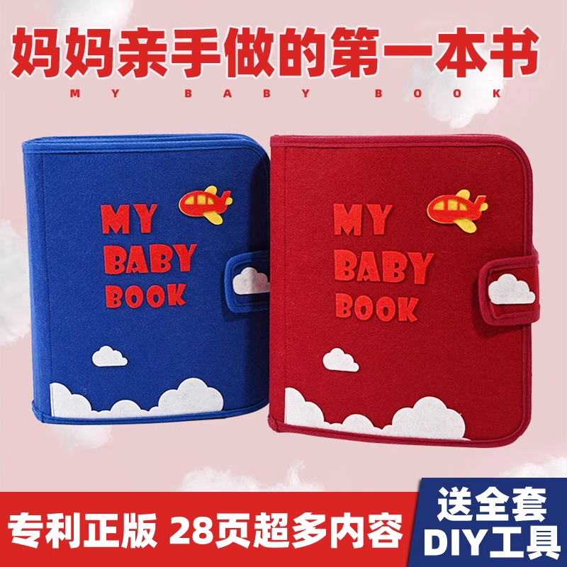 蒙特梭利早教宝宝布书制作first土豪书书不织布diy手工材料包book