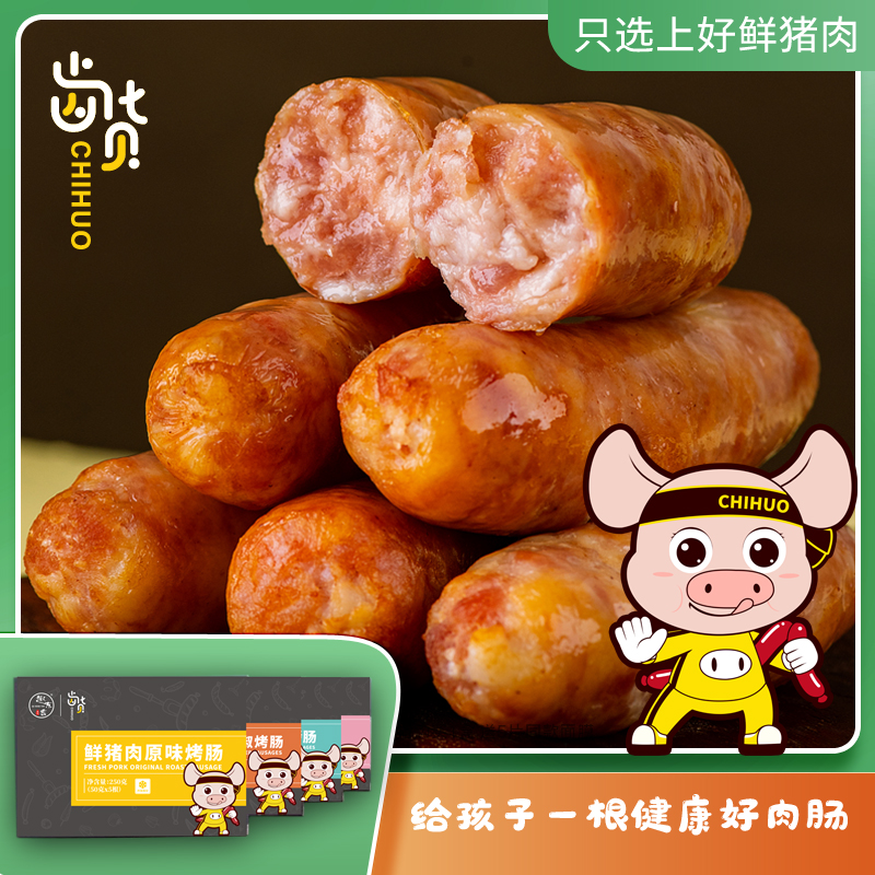 齿货鲜猪肉烤肠纯猪肉爆汁脆皮无淀粉儿童早餐无添加