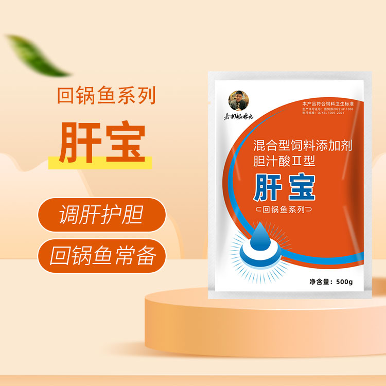 肝宝回锅鱼系列调节肝胆产品饲添黑坑使用稀释粉剂一体混合型