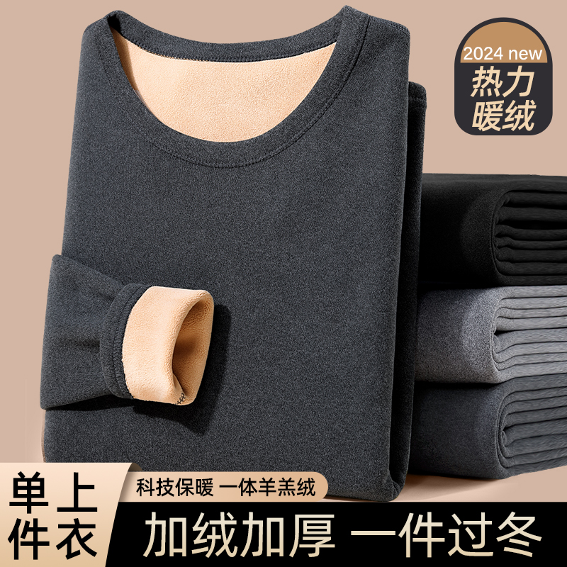 啄木鸟男士保暖内衣发热防寒加厚加绒羊羔绒单件上衣秋衣打底衫冬