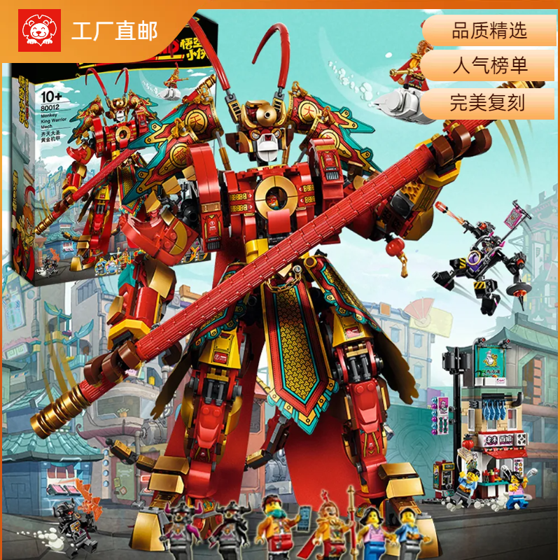 齐天大圣孙悟空小侠系列游戏黄金机甲拼装模型积木玩具经典2024新
