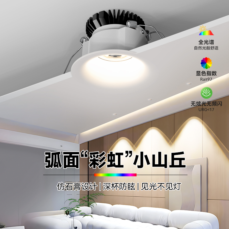 2025弧面深杯防眩彩虹小山丘双层射灯嵌入式仿石膏洗墙灯护眼筒灯