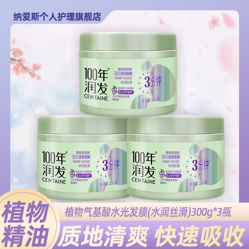 100年润发水润丝滑发膜300g修复干枯补水顺滑倒护发素女百年润发