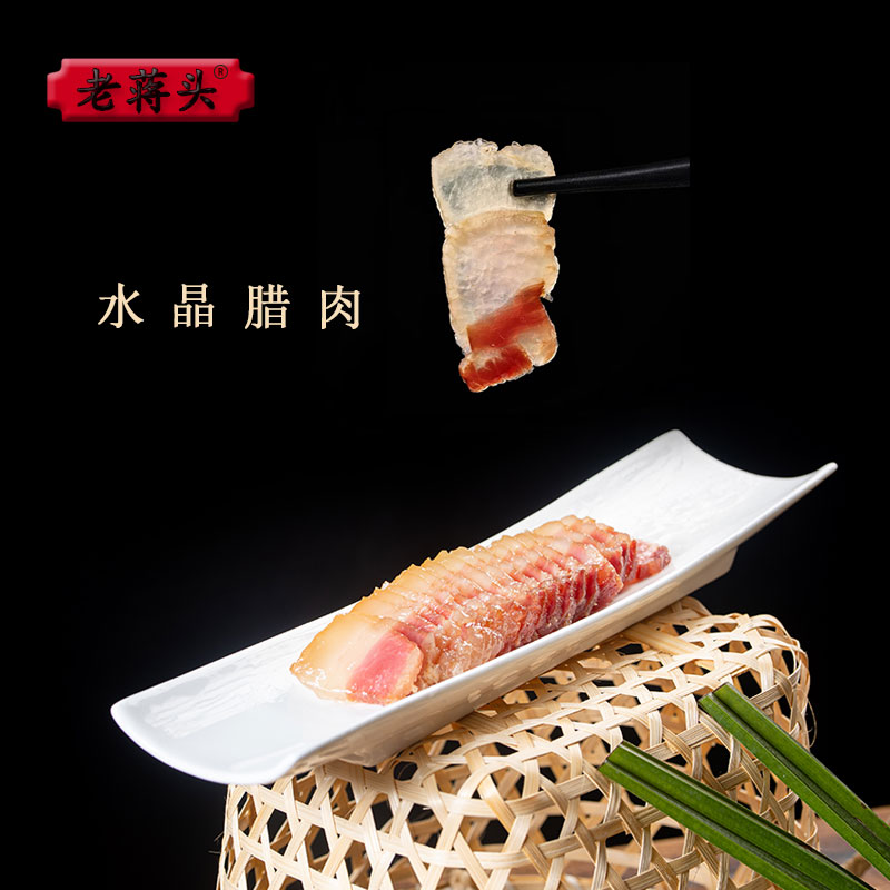 老蒋头特产水晶腊肉地道风味风干肉五花咸肉腊肉方便烹饪下饭腌制