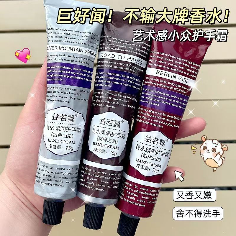 【3支5支囤】香水护手霜柔润滋润保湿补水嫩白秋冬大容量花香护手