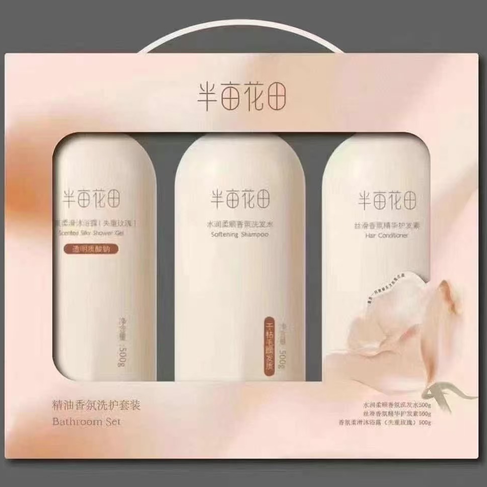 半亩花田洗护套装