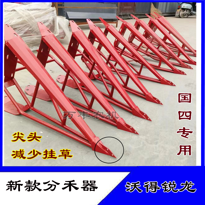 沃得锐龙收割机防缠草分禾器改装尖子加厚铲子分草器国四分禾器