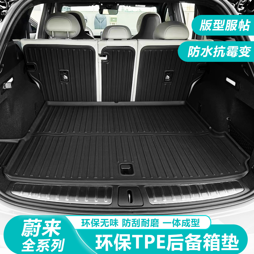 23-25款蔚来ES6/EC6/ET5后备箱垫专用TPE汽车尾箱垫内饰用品配件