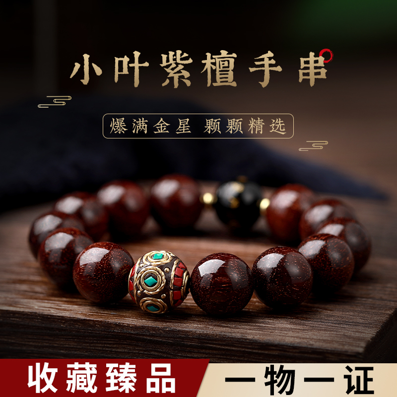 天然小叶紫檀品质尼泊尔珠手链男款女款檀香木质本命佛工艺紫檀木