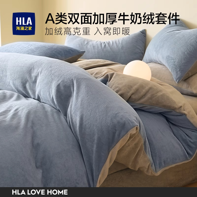 海澜之家牛奶绒床上四件套珊瑚绒加绒加厚双面冬季被套宿舍三件套