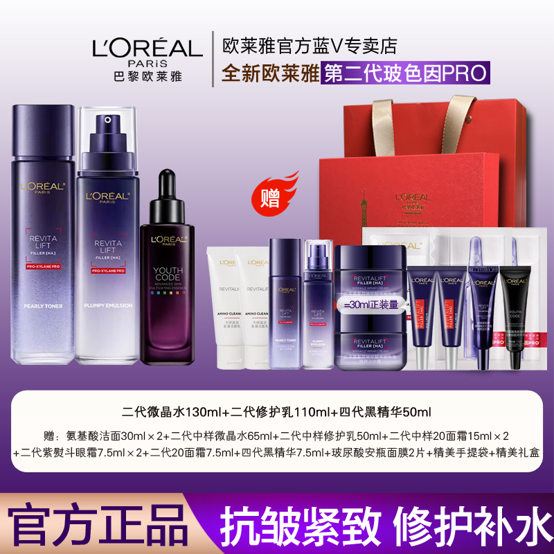 欧莱雅第二代玻色因水乳面霜黑精华十五件套保湿抗皱赠20霜7.5ml