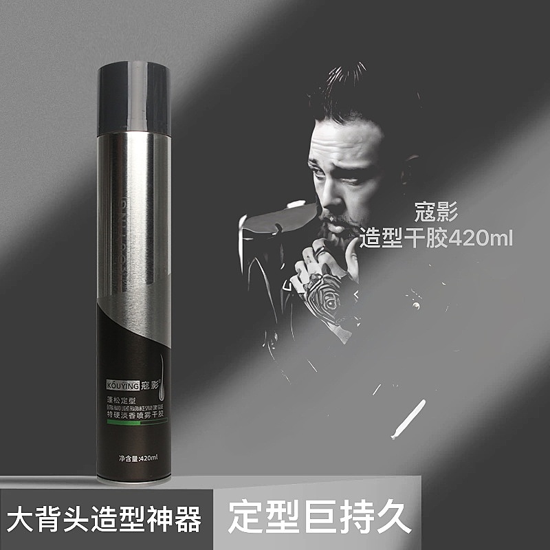 正品寇影强力定型发胶喷雾男士淡香持久塑型干胶
