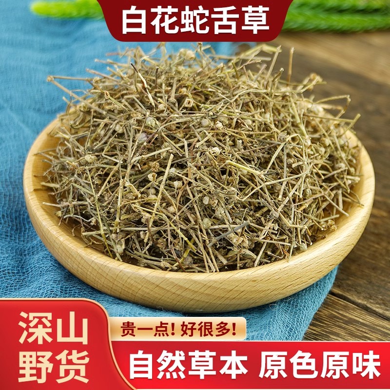 野生 白花蛇舌草 百花蛇舌草舌蛇草新货蛇总管中药材 另售半枝莲