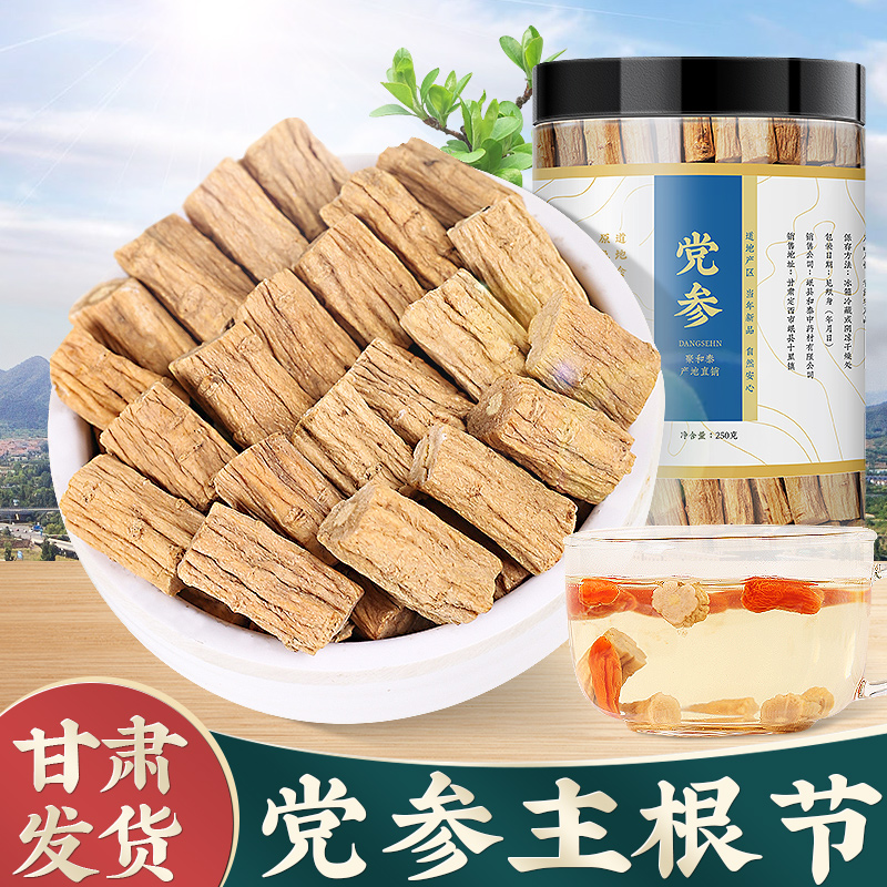 甘肃岷县党参党叁段条当参配当归北芪黄芪片包邮泡酒产地
