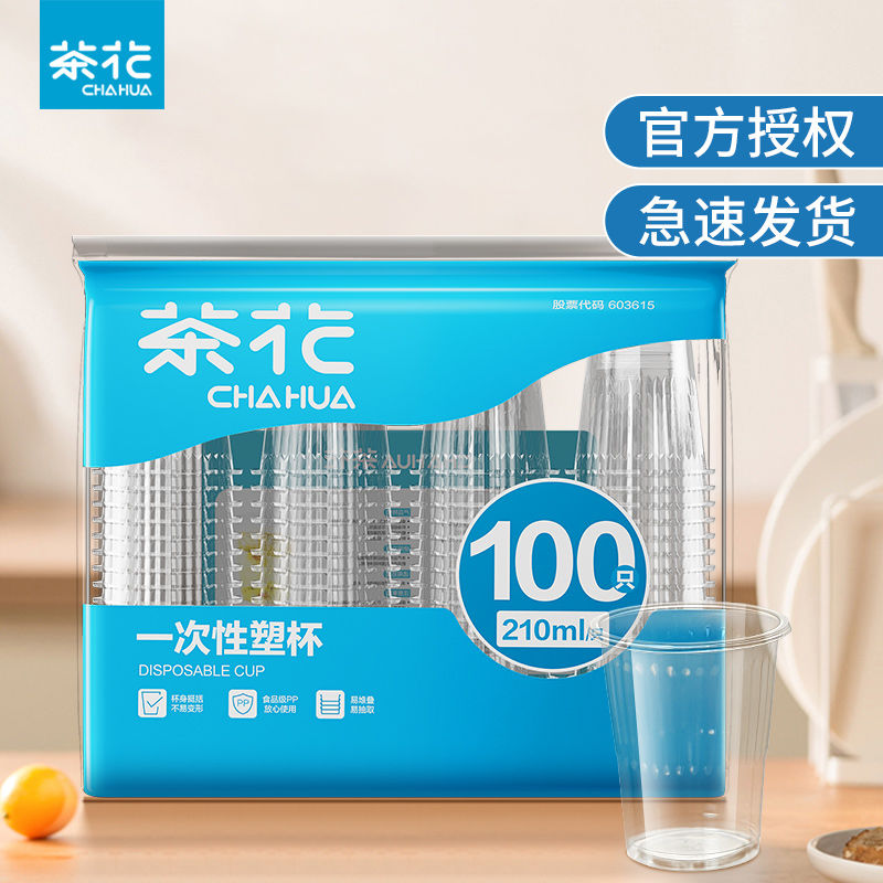 茶花一次性茶杯大号塑杯环保塑料茶杯家用来客一次性塑杯水杯大杯