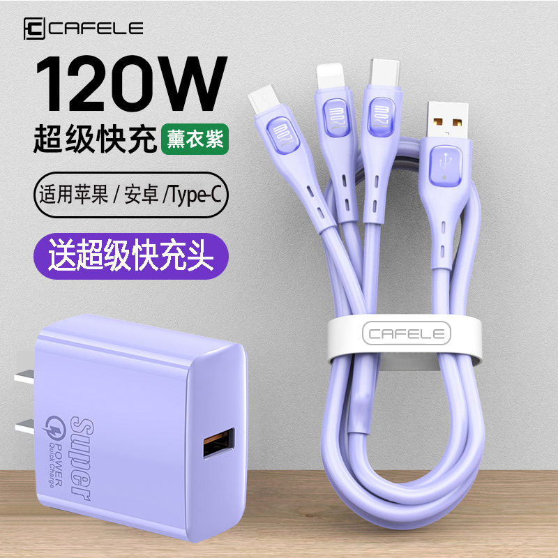 卡斐乐快充三合一数据线充电适用于苹果华为typec安卓单口充电器